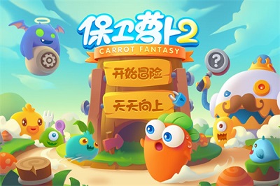 保卫萝卜2汉化版