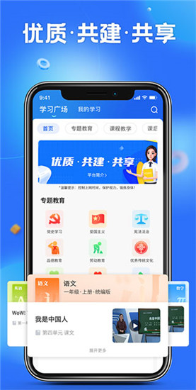 智慧教育平台极速版