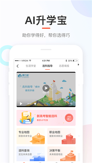 好分数学生端极速版