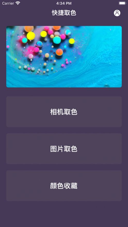 好猫影视随手取色经典版