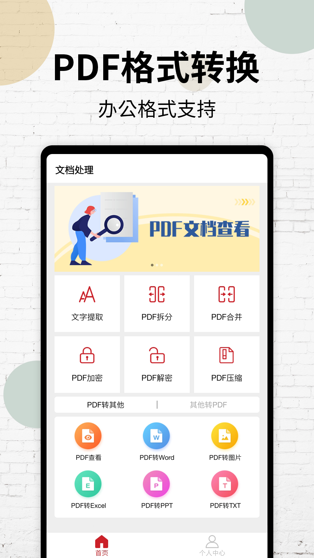 挺牛PDF免费版