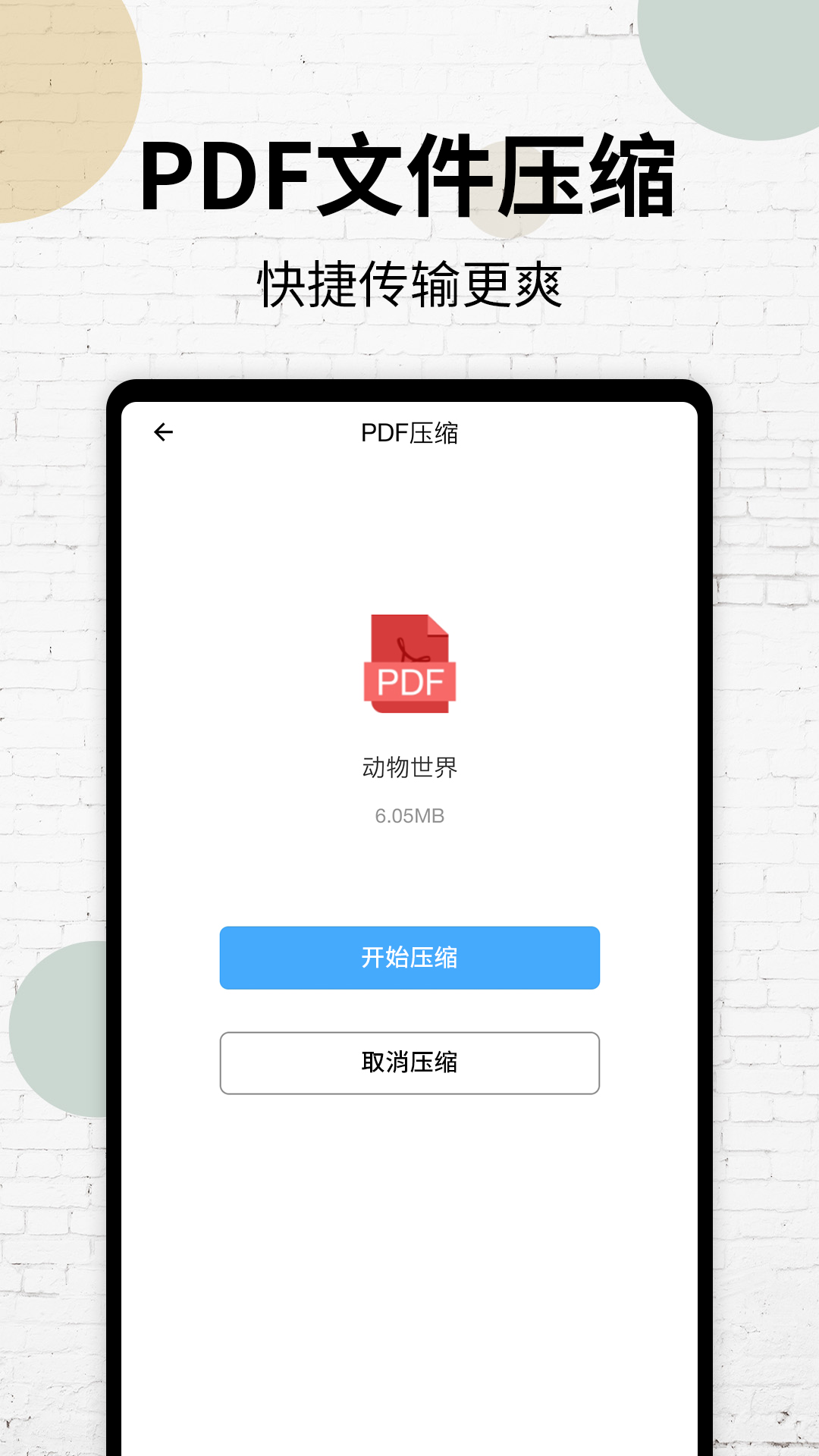 挺牛PDF免费版