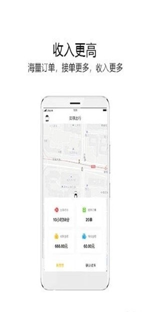 如祺司机端极速版