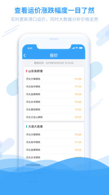 钢信物流极速版