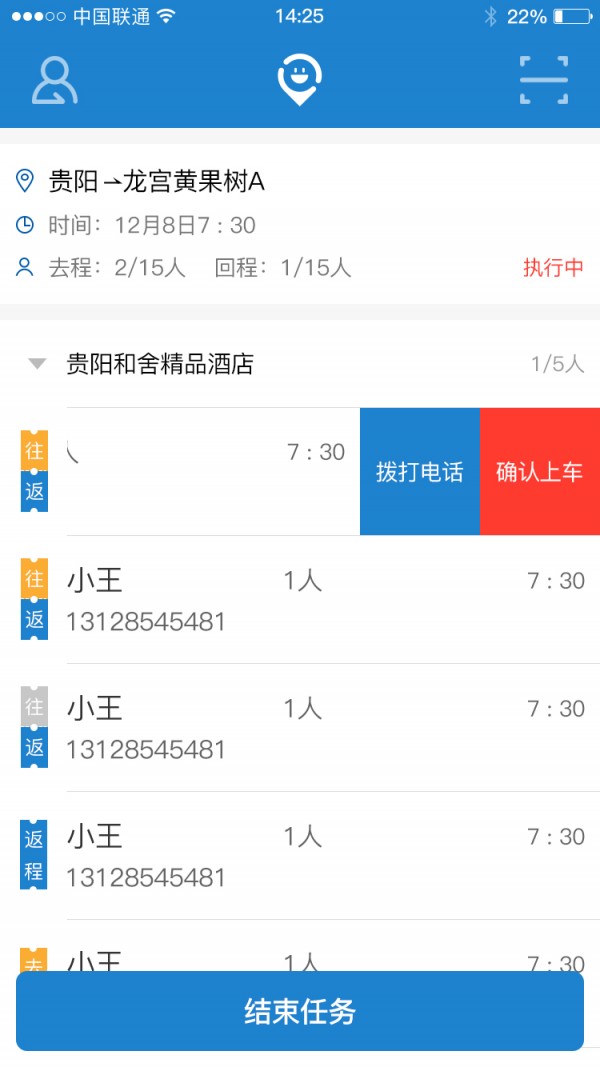 北斗出行司机端安卓版