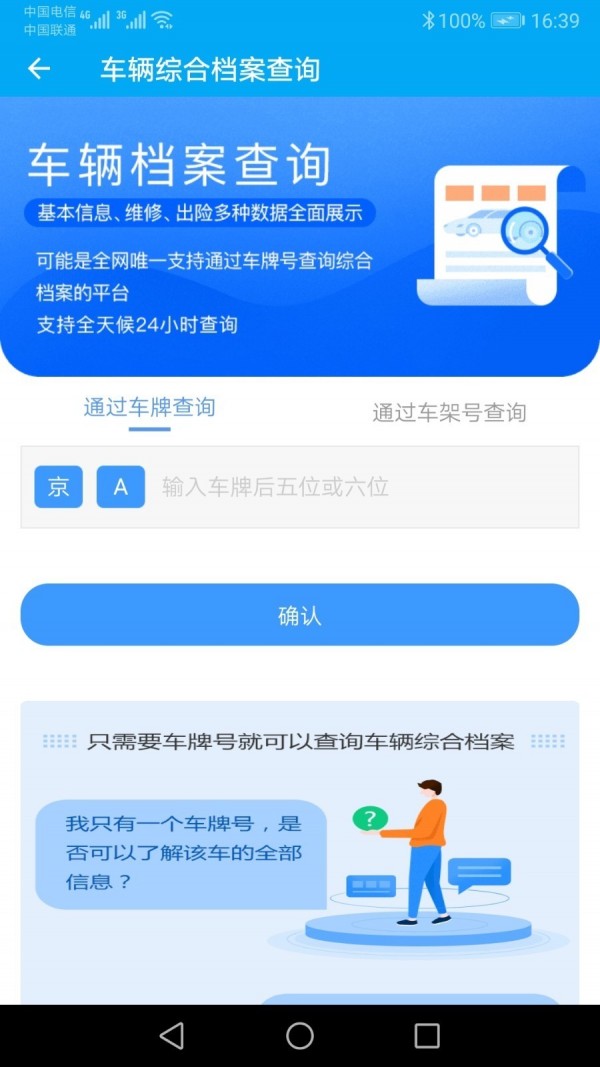 跑丁车车牌号找车主免费版