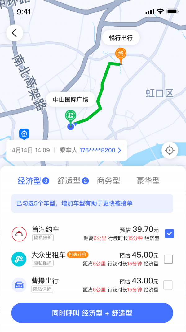 悦行出行免费版