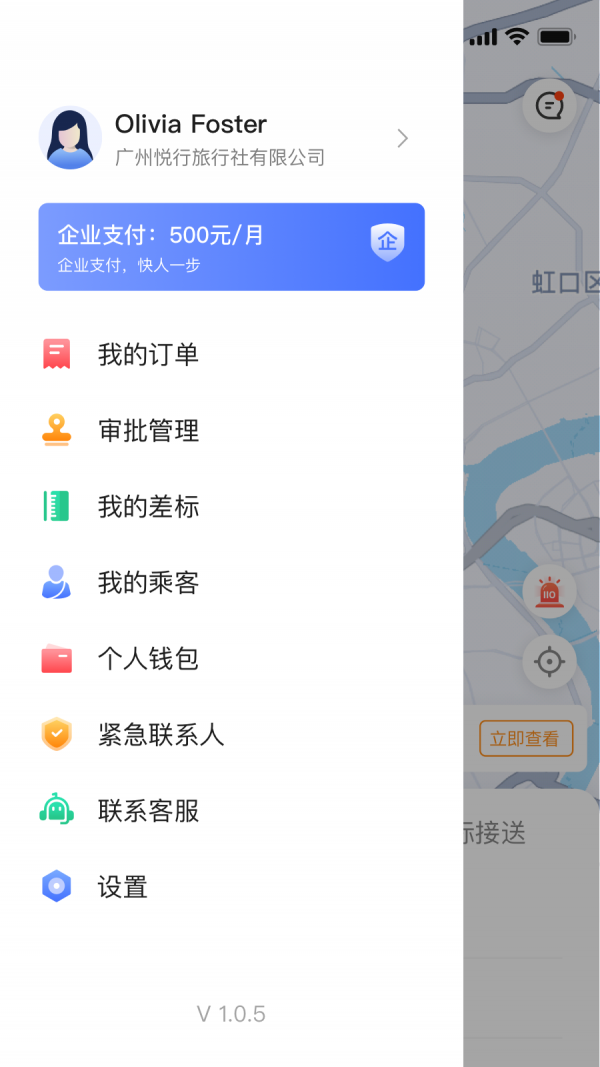 悦行出行免费版