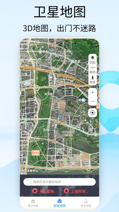 奥维3d卫星地图安卓版