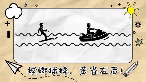 画线来闯关经典版