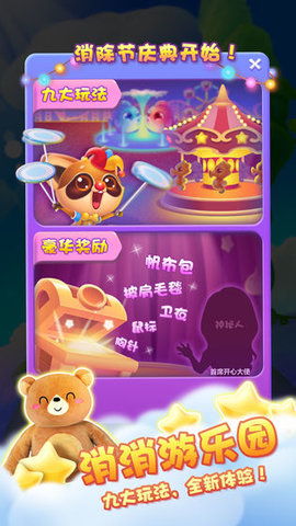 开心消消乐赢免费版