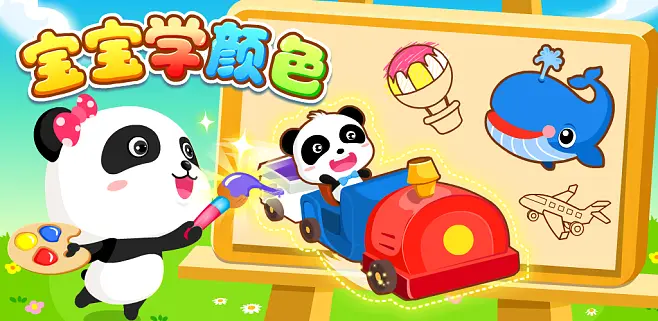 熊宝宝学颜色汉化版
