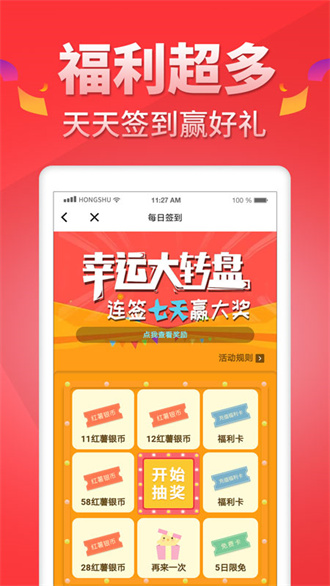 红薯网极速版