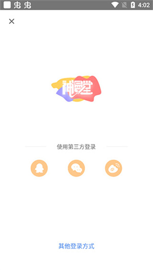 神漫堂极速版