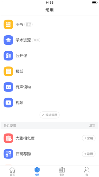 超星阅览器官方版