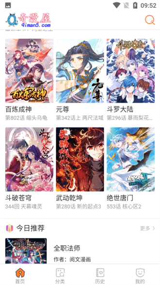 奇漫屋画经典版