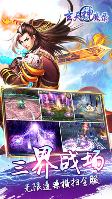玄天神魔录免费版