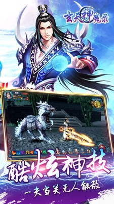 玄天神魔录免费版