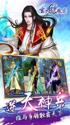 玄天神魔录免费版