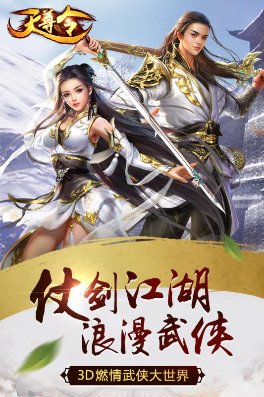 天尊令经典版