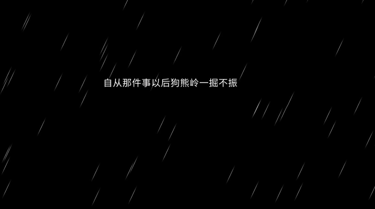 熊出没之怨安卓版