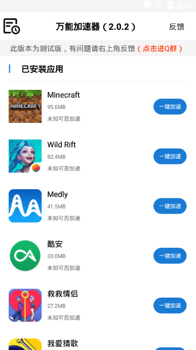 万能加速器经典版