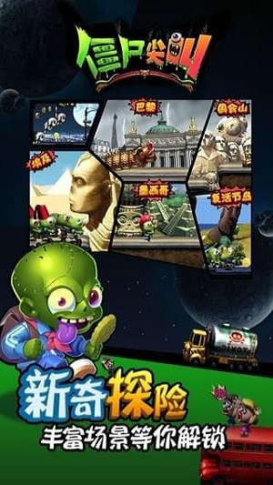 僵尸尖叫免费版