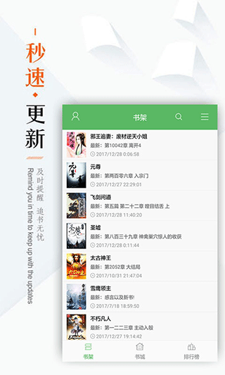 笔下文学极速版