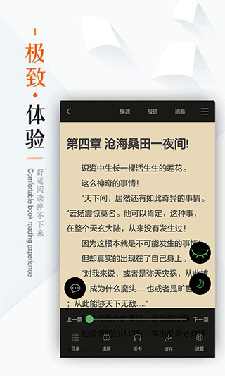 笔下文学极速版