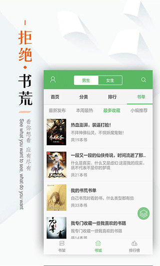 笔下文学极速版