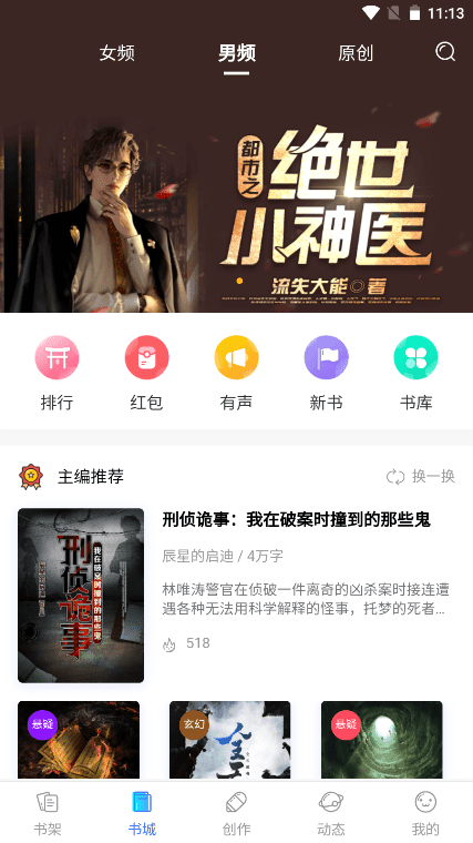 先森文学极速版