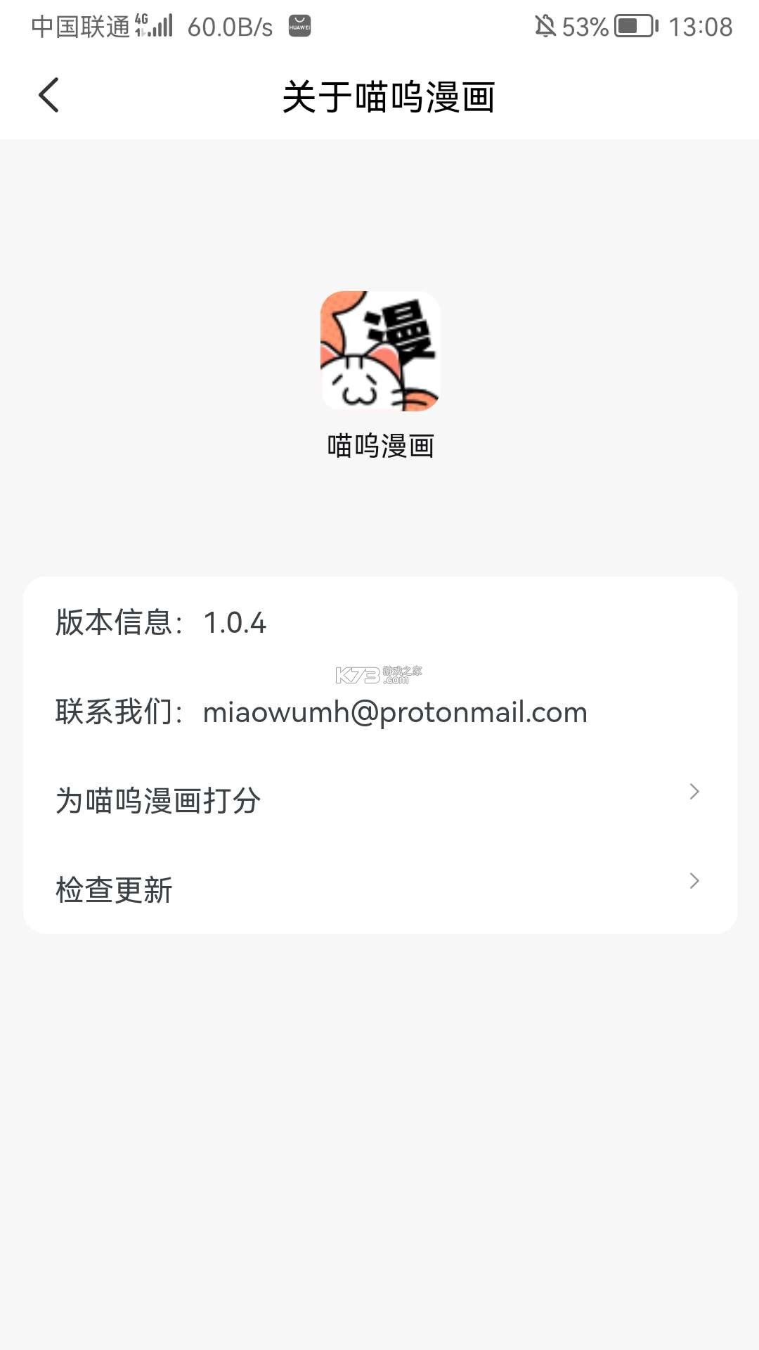 喵呜漫画高清版