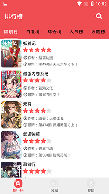 火漫社极速版