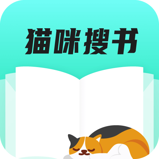 猫咪搜书安卓版