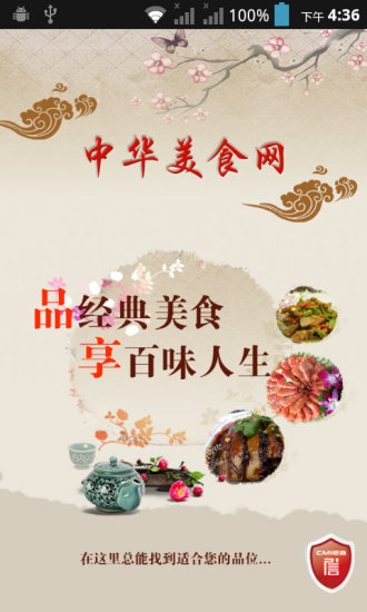 中华美食网经典版