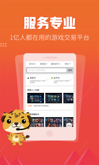5173游戏交易极速版