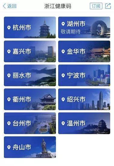 浙里办健康码极速版