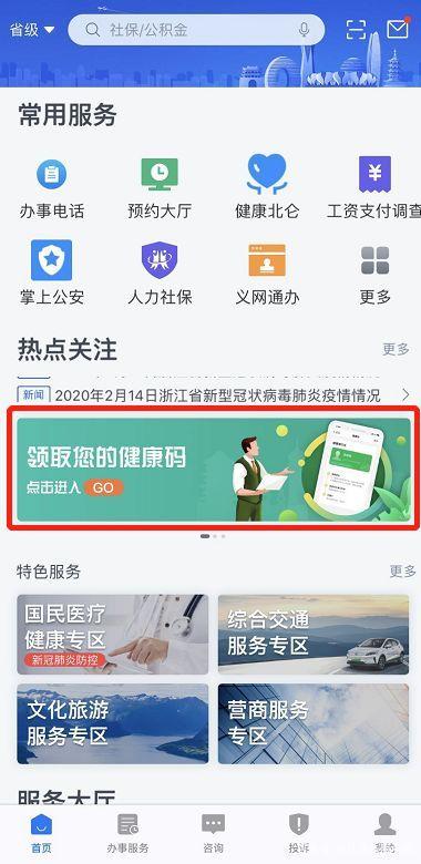 浙里办健康码极速版