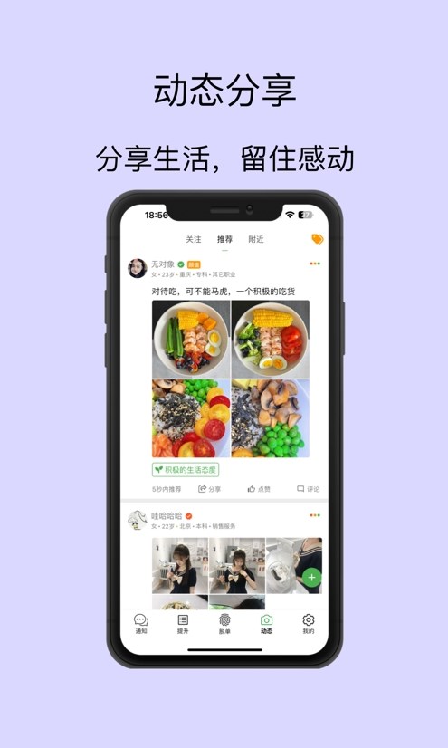 脱单无忧安卓版