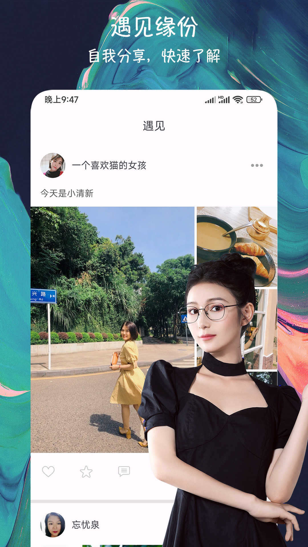 派缘交友破解版
