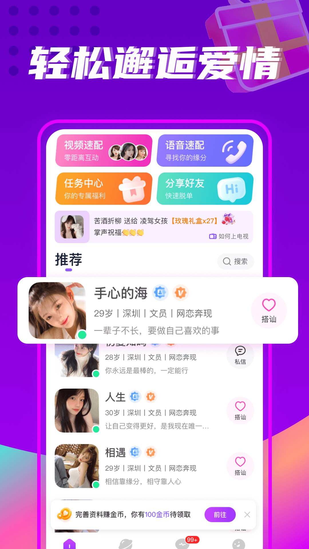 珍遇交友免费版