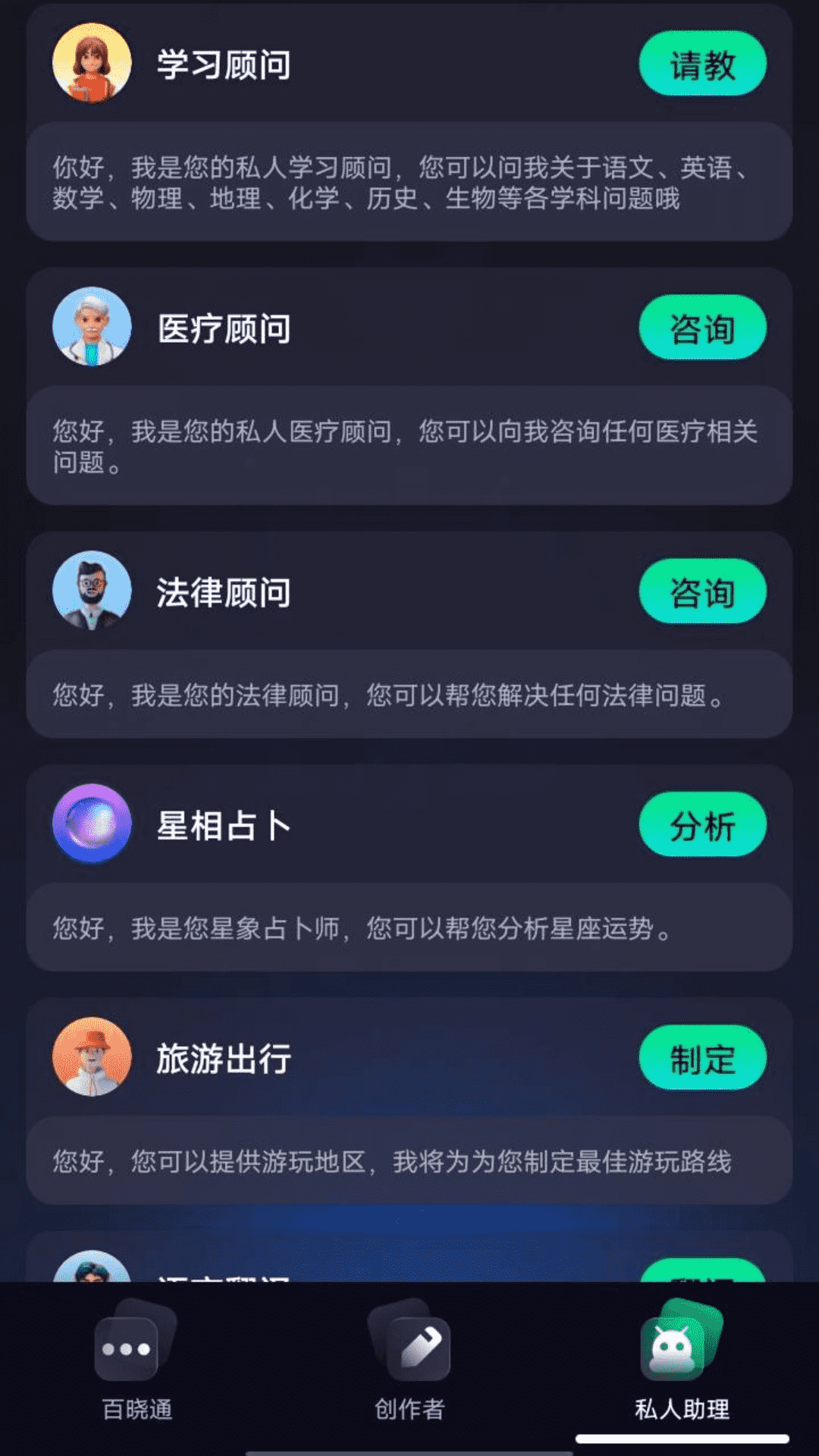 百晓通无广告版