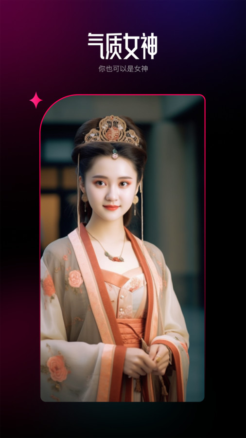 AI百变相机破解版
