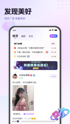 holatok语音聊天官方版