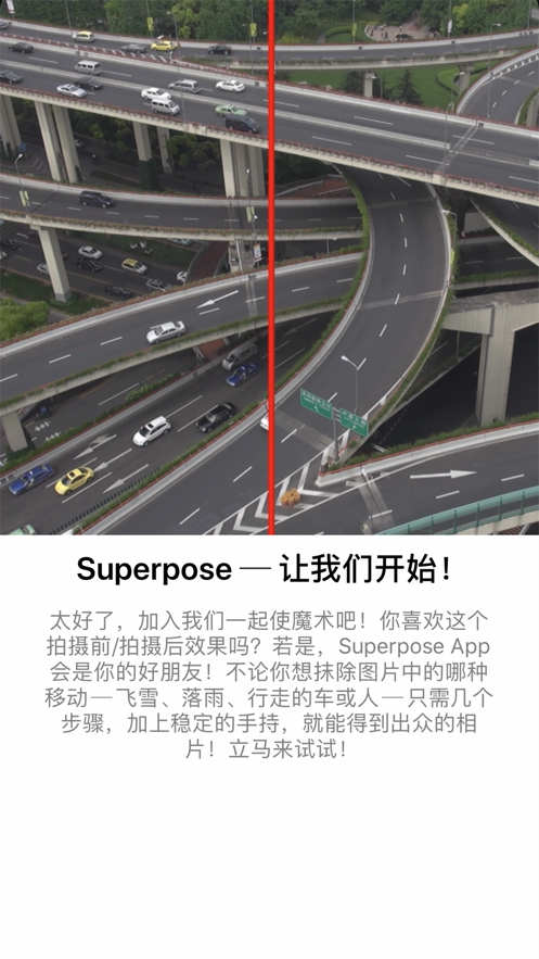 Superpose极速版