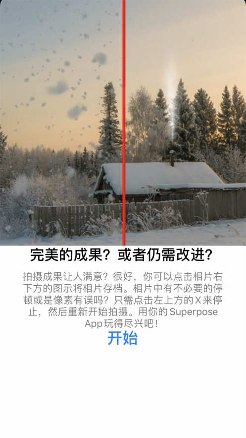 Superpose极速版