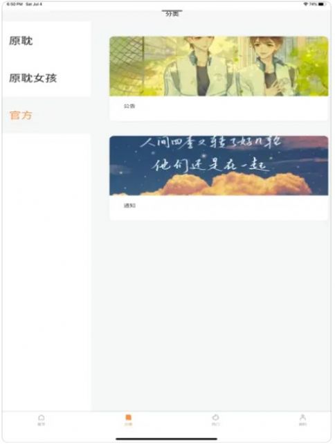 原耽女孩中文版