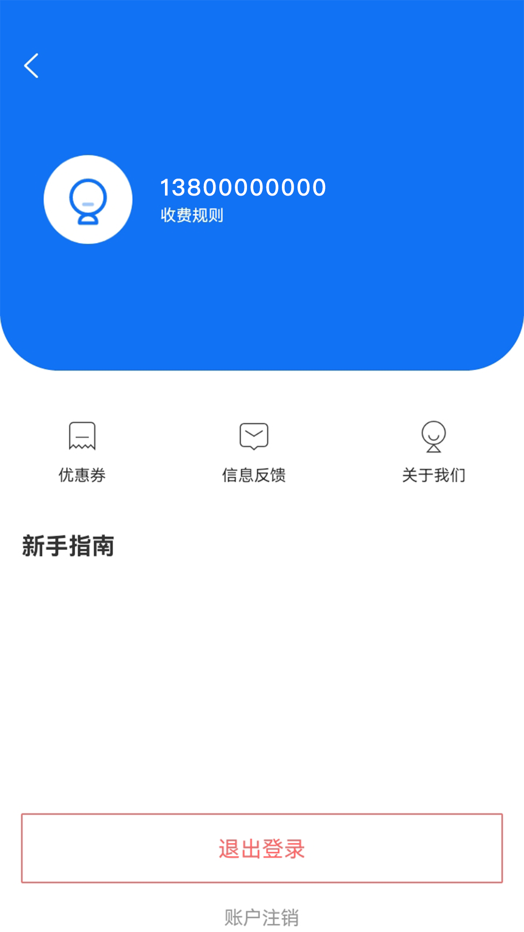 惠停服务官方版