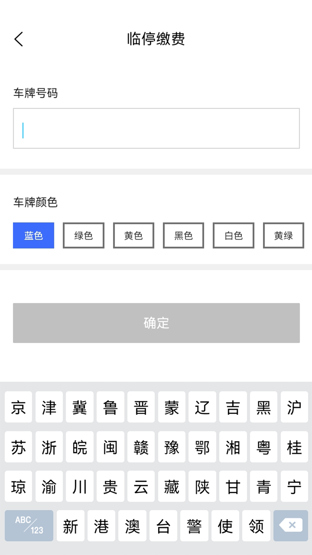 惠停服务官方版