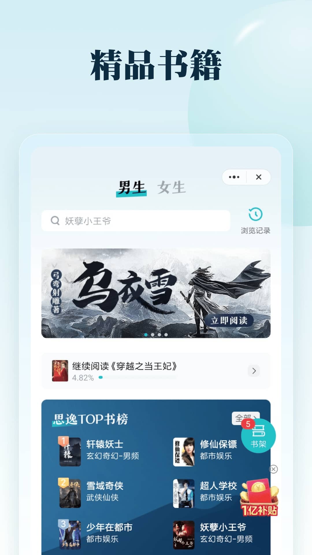 思逸阅读官方版